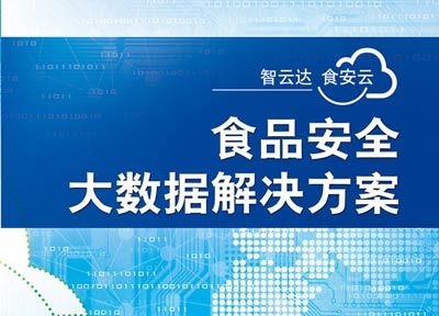 全国食品安全与快速检测研讨会暨新产品发布和战略合作伙伴大会成功举办